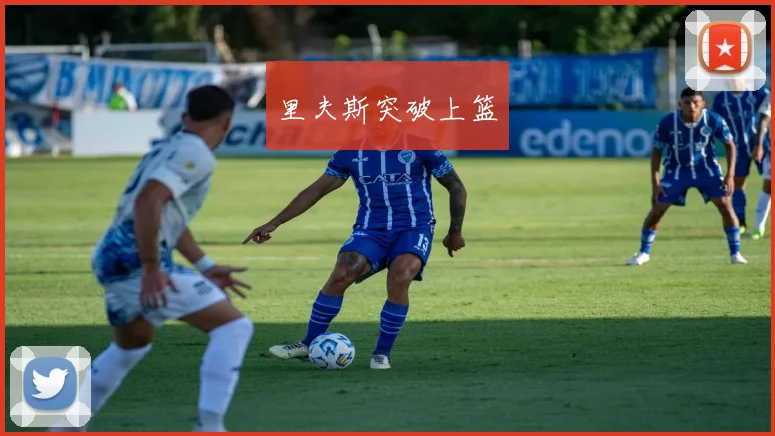 里夫斯突破上篮