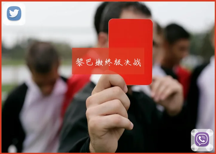 黎巴嫩终极决战