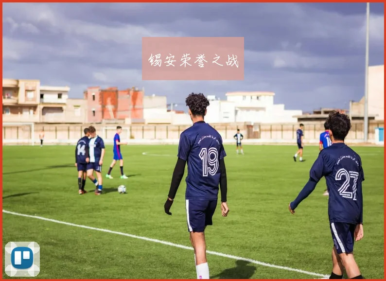 锡安荣誉之战